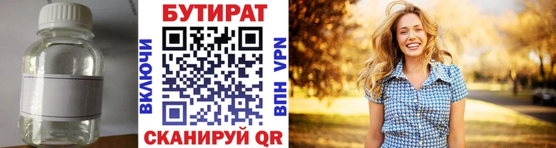 Бутират вода  Купить где  Снежногорск 