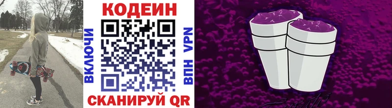 Купить  Снежногорск  Кодеиновый сироп Lean Purple Drank 